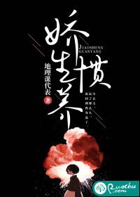 娇生惯养的人下场 娇生惯养的人下场