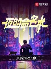 夜的命名术和第一序列有什么关系 夜的命名术和第一序列有什么关系